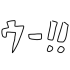 kun1234uuuuu emote