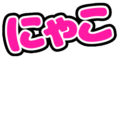 nekokonekonyako emote