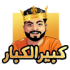 mo3taz-gamingkaberalkbar emote