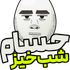 samsnowwwHesamshabkhiz twitch emote