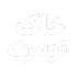 farshadsilentKhak twitch emote