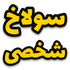 furypeysoolakhi twitch emote