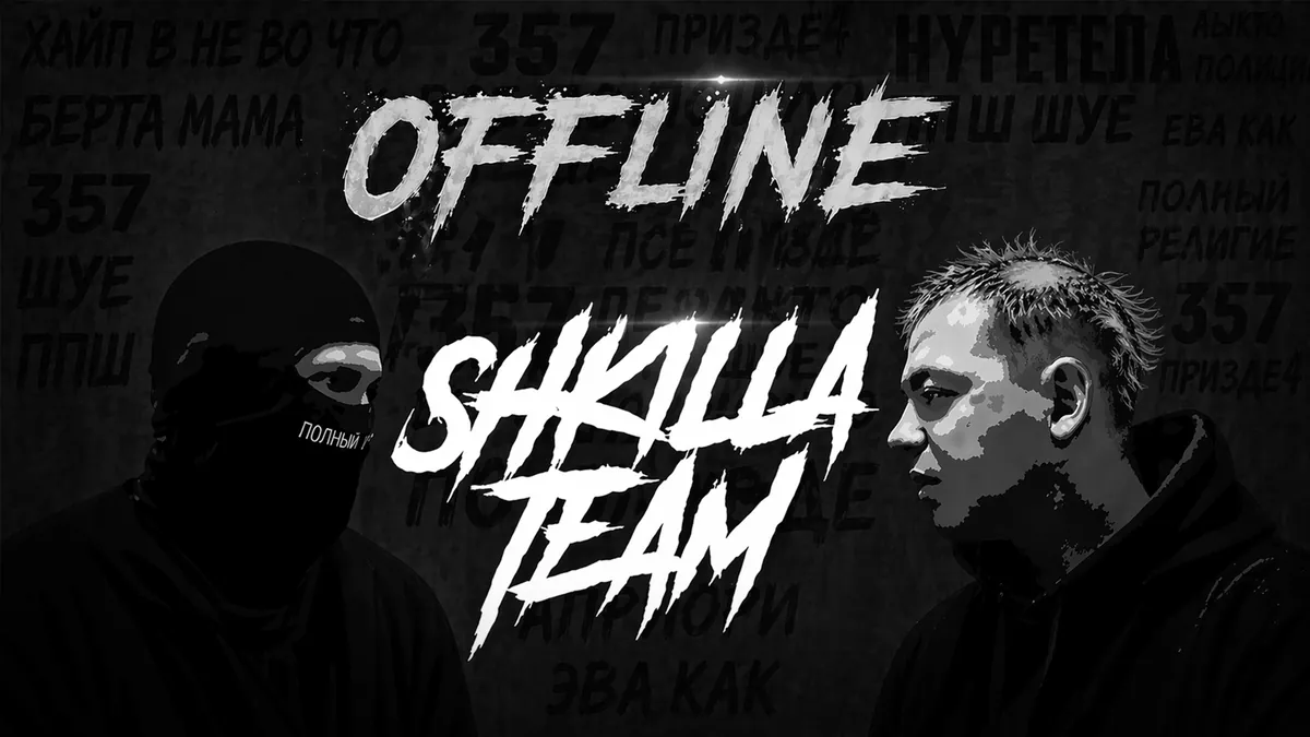 Shkilla_team