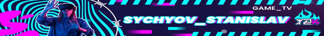 Sychyov_Stas