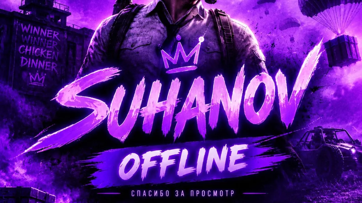 suhanovtwitch