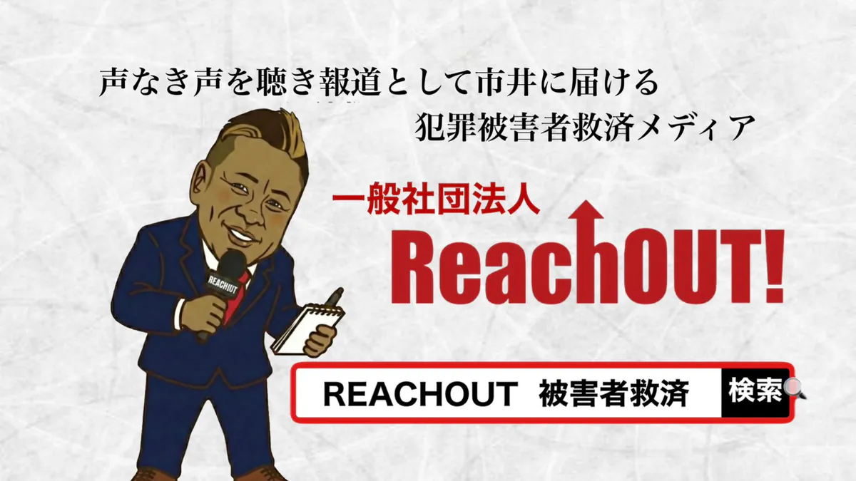 MIYABIKUN_ReachOUT
