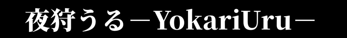 YokariUru_ASMRVTuber
