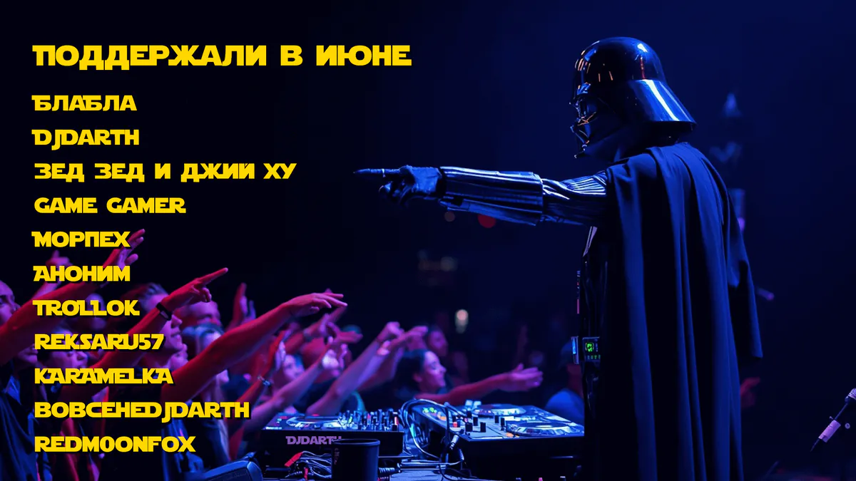 DJDarth