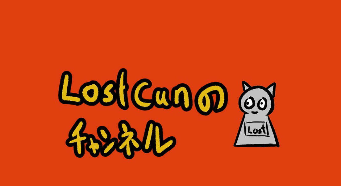 LostCun
