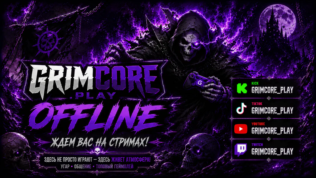 GRIMCORE_PLAY