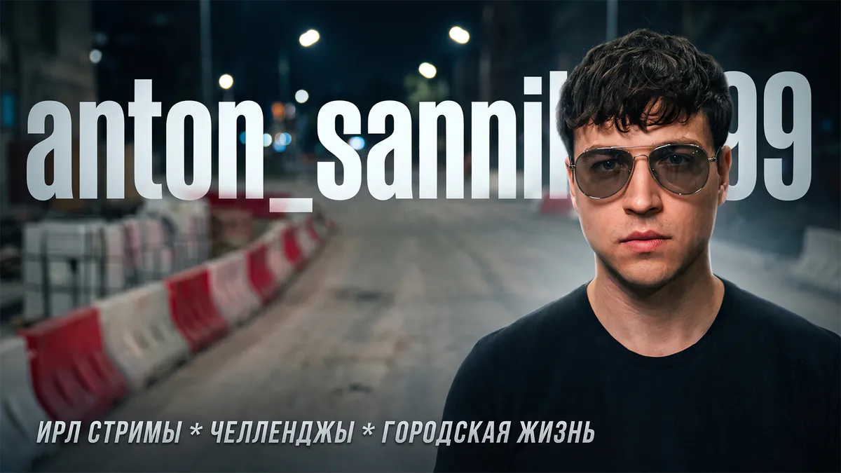 anton_sannikov99