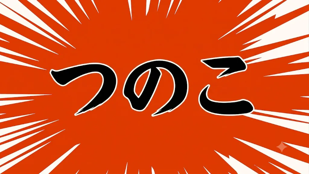 Tsunoko