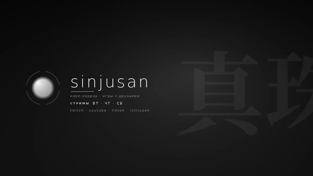 sinjusan
