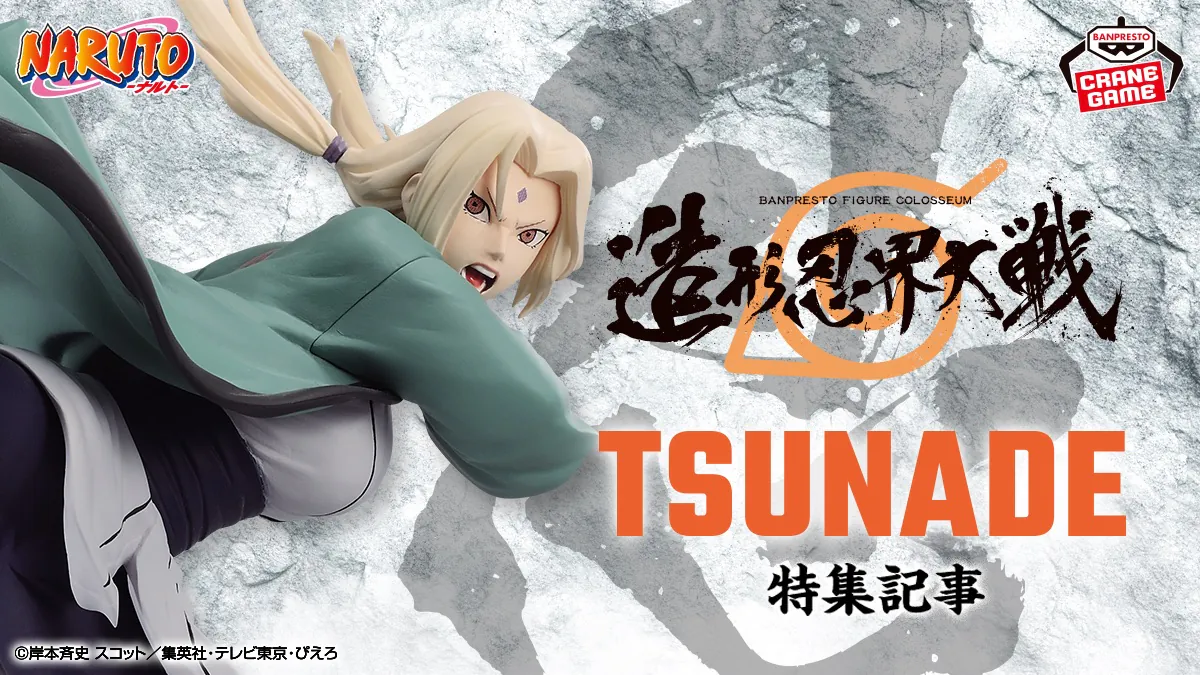 ZTSUNADE