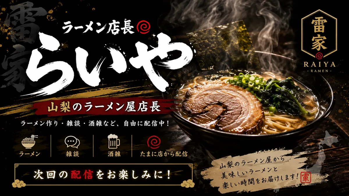 ramen_raiya