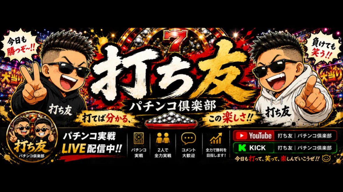 uchitomo_pachinko1