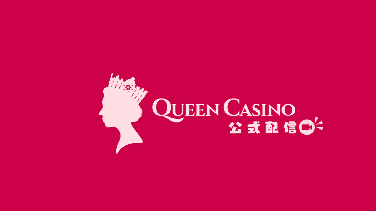 QueenCasino_haishin