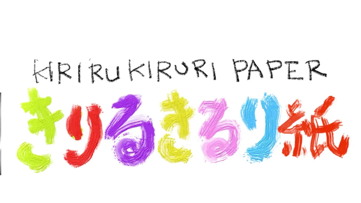 kirirukiruri