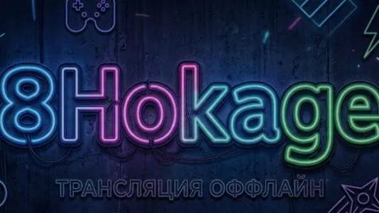 8HokageL2