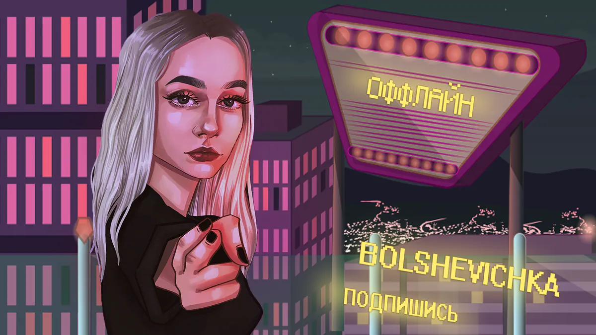BOLSHEVICHKA