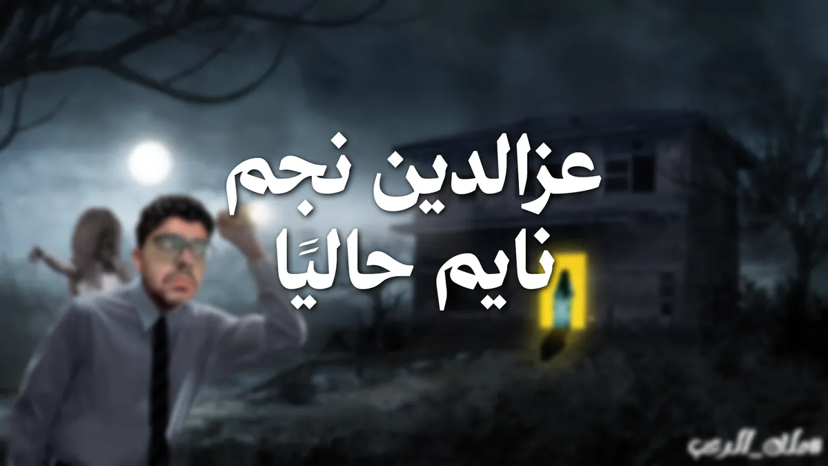 EzzELDinNegm