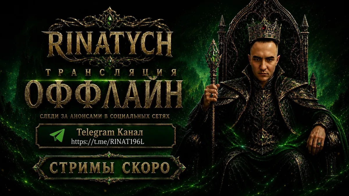 RINATYCH