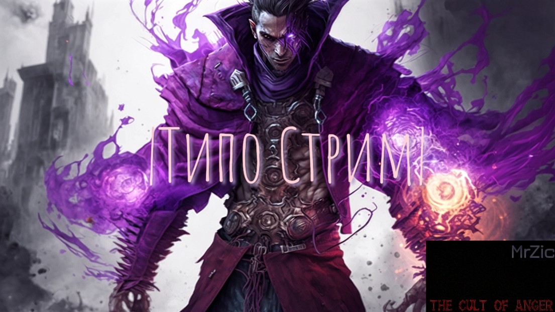 MrZic_TheCultOfAnger