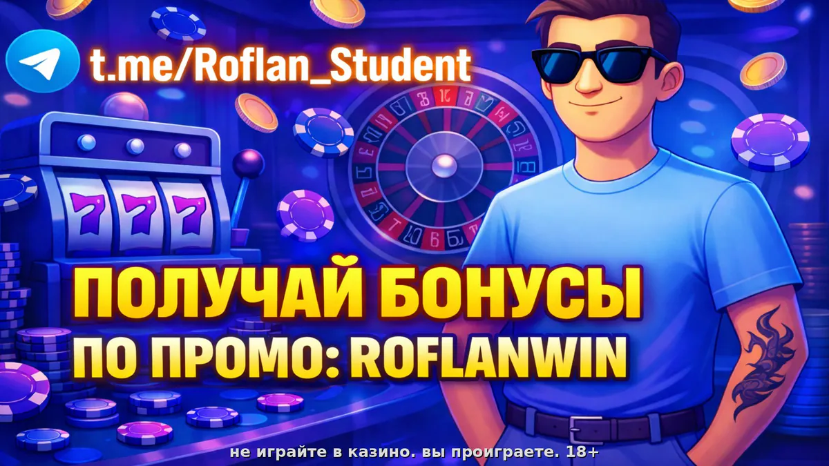 RoflanStudent