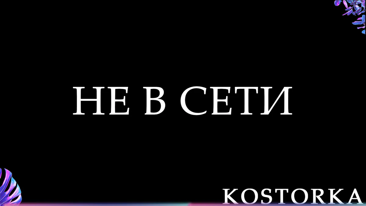 Kostorka