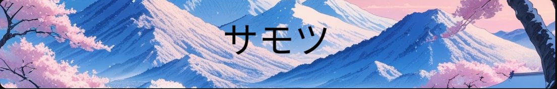 Samotsu