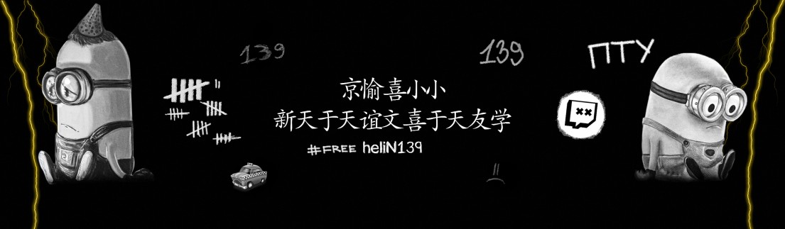 heliN139ban