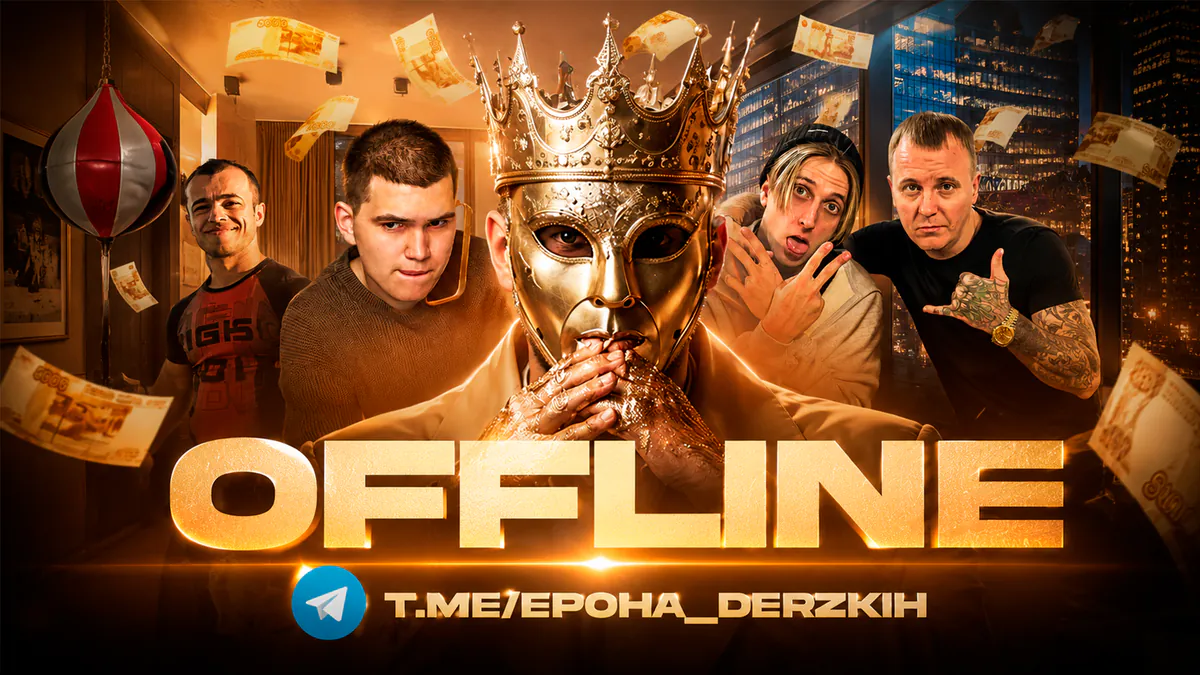 EPOHA_DERZKIH