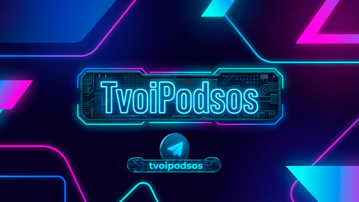 TvoiPodsos