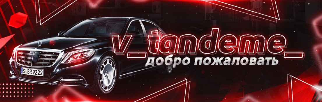 vtandeme