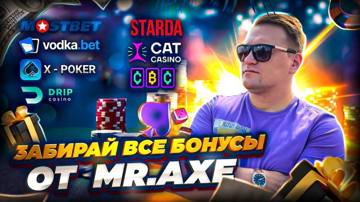 MRAXE_CASINO