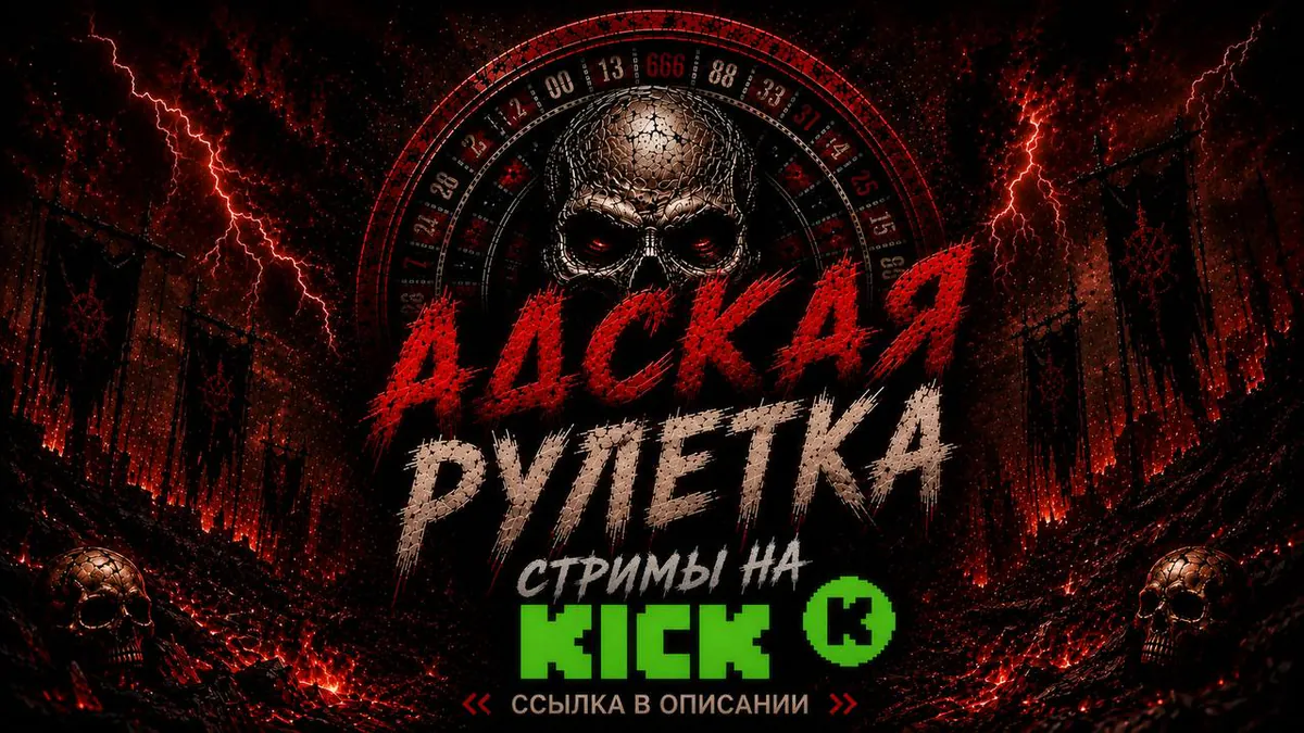 AdskayaRuletka