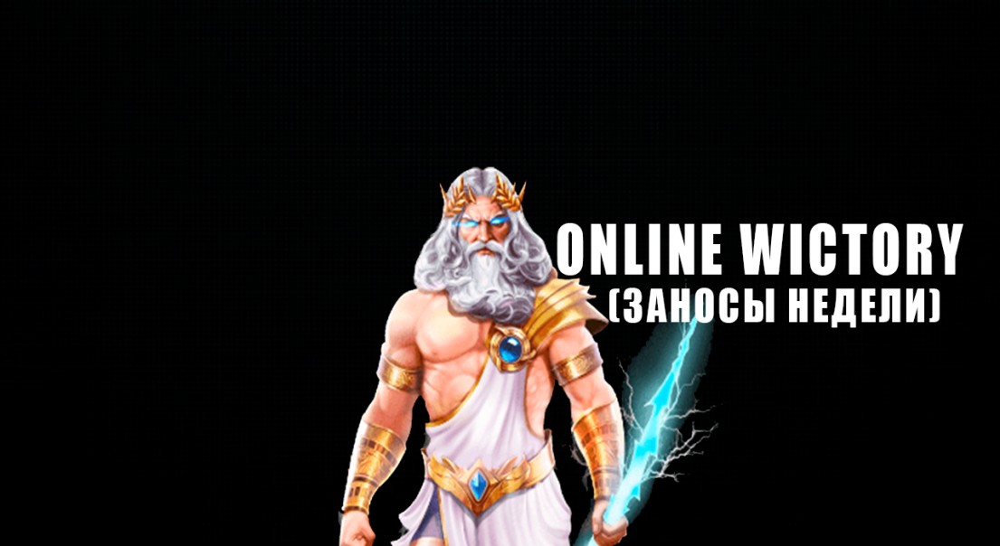 ONLINE_WICTORY