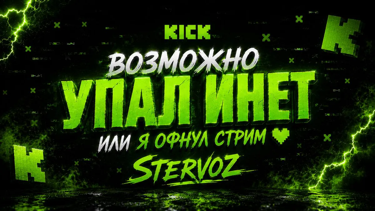 Stervoz