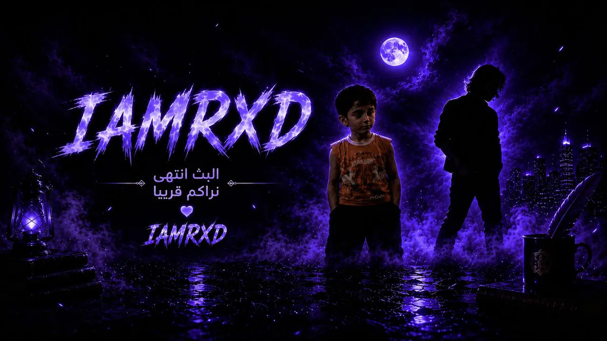 iamrxd