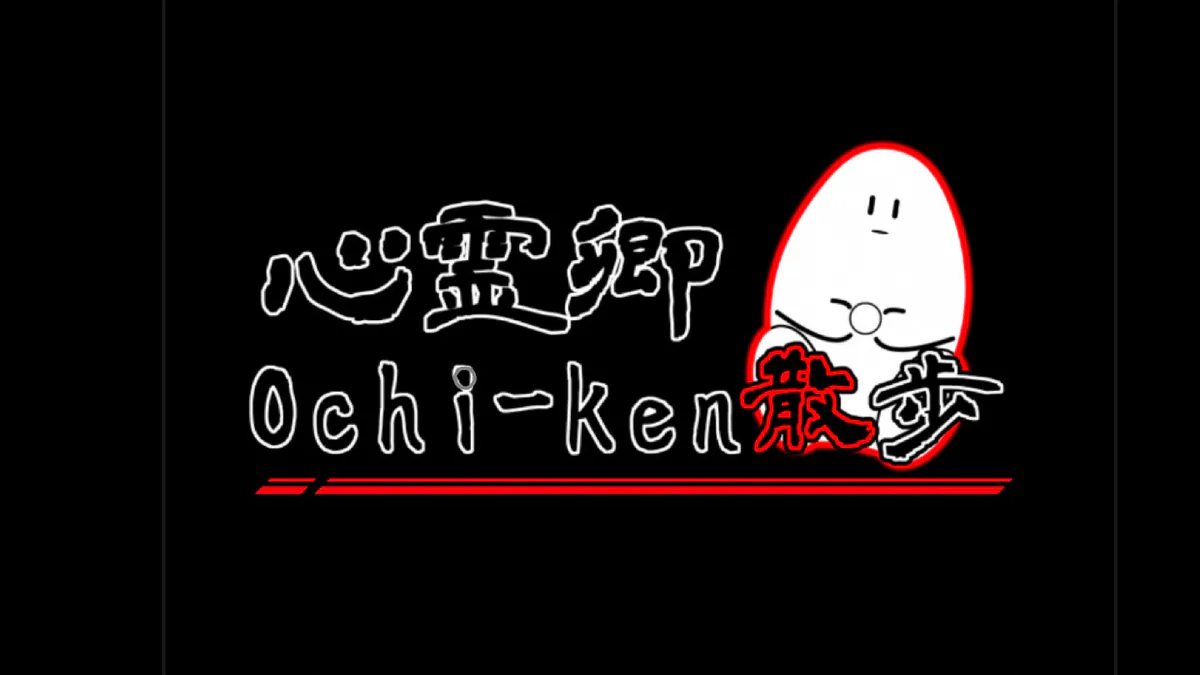 ochiaikennichi_ghost