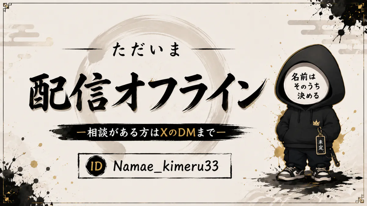 Namae_kimeru33
