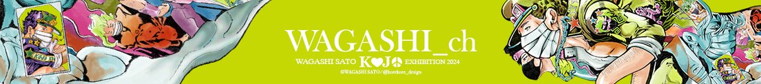 WAGASHI_ch