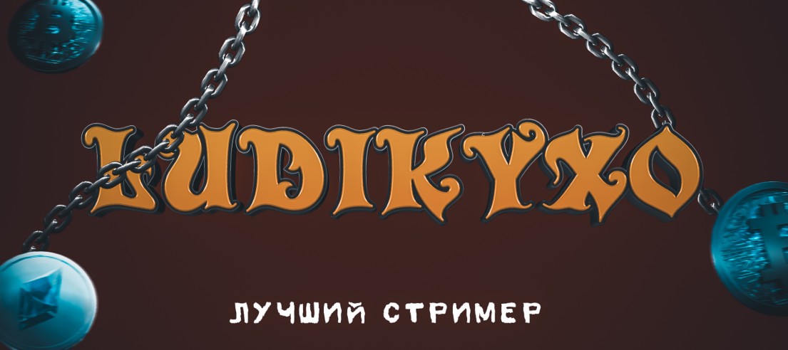 LUDIKYXO