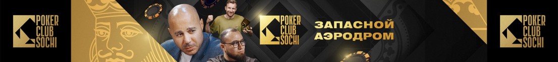 PokerClubSochi