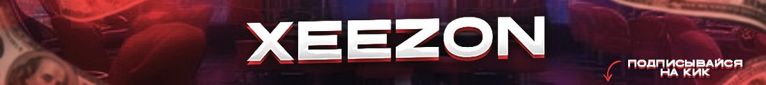 xeezon