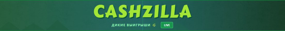 CashZilla