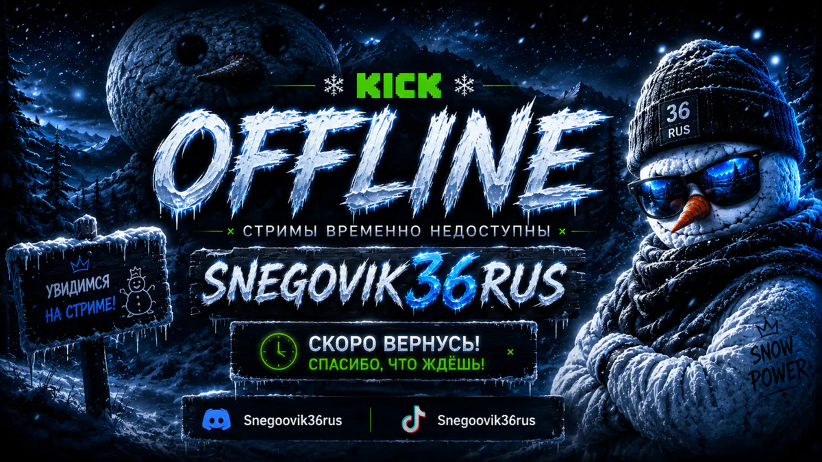 SNEGOVIK36RUS