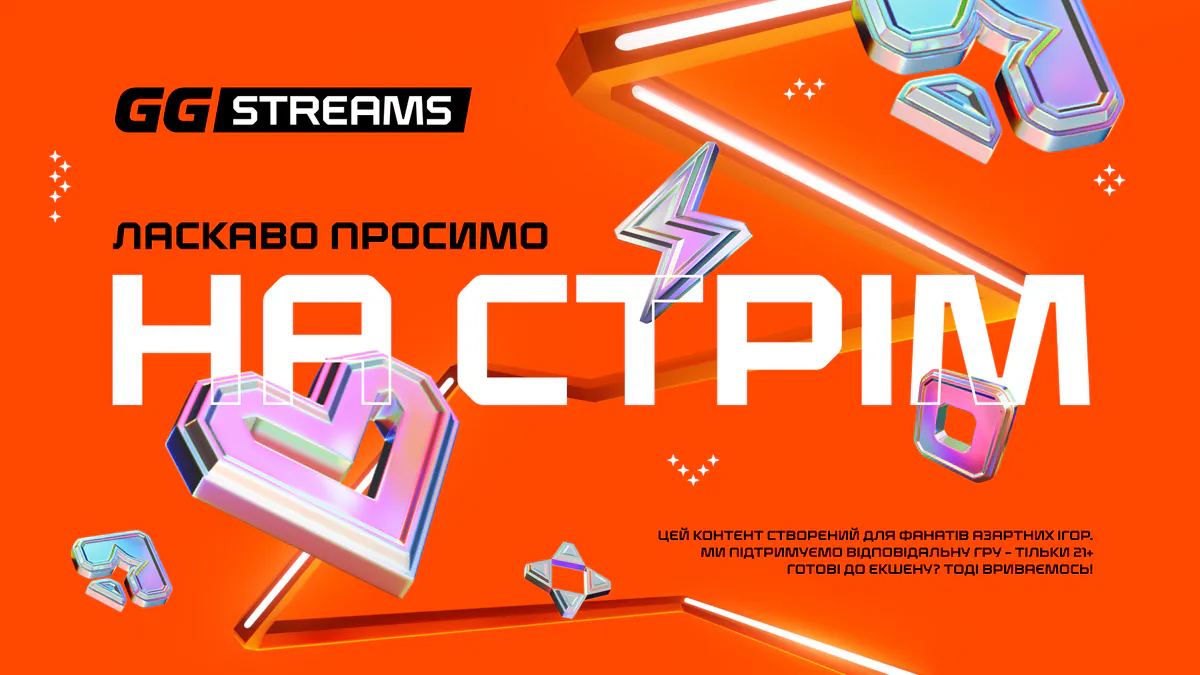 gg_streams