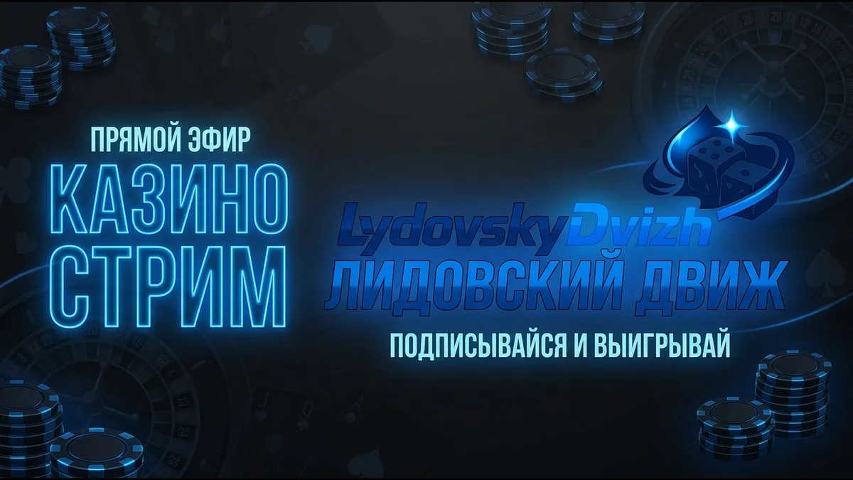 LydovskyDvizh