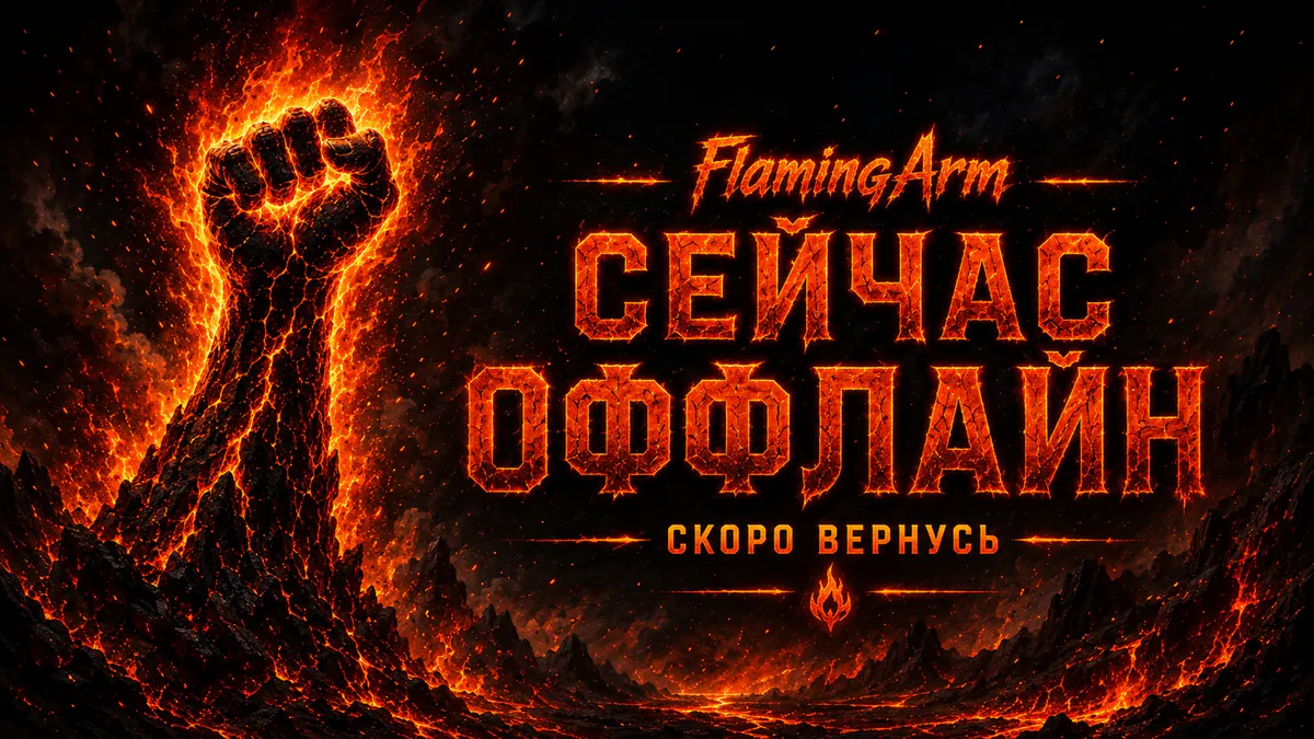 FlamingArm